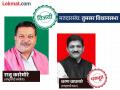 तुमसर मतदार संघात राजू कारेमोरे ६४४०७ मतांनी विजय - Marathi News | Raju Karemore won by 64407 votes in Tumsar constituency | Latest bhandara News at Lokmat.com