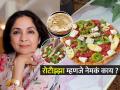 नीना गुप्ता यांना आवडणारा 'रोटीझ्झा' हा पदार्थ नेमका आहे काय? नाव भन्नाट आणि चव तर त्याहून भन्नाट... - Marathi News | Viral Neena Gupta's all time favourite Rotizza Neena Gupta's rotizza recipe Neena Gupta made 'desi pizza' | Latest sakhi News at Lokmat.com