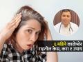 पांढरे केस कमीच होत नाही? डॉक्टर सांगतात हा घरगुती डाय केसांना लावा, ६ महिने काळे राहतील केस - Marathi News | How To Colour White Hairs Black Know Effective Harbal Dye Recipe By Doctor Nishant Gupta | Latest sakhi News at Lokmat.com