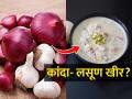 नैनीतालच्या लोकांना आवडते आहे कांदा- लसूणची खीर!! हा कोणता पदार्थ- का झाला एवढा लोकप्रिय? - Marathi News | onion garlic kheer recipe, how to make onion garlic kheer, people are amazed by onion garlic kheer | Latest sakhi News at Lokmat.com