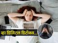ना कामात मन लागतंय, ना झोप येते धड? छातीत धडधडतं- तुम्हाला खरंच ‘हा’ भयंकर आजार झालाय... - Marathi News | Tips To Overcome Digital Burnout How to do a digital detox 4 Steps for How to Do a Digital Detox | Latest sakhi News at Lokmat.com