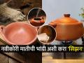 फक्त ३ सोप्या स्टेप्स, मातीची नवी भांडी स्वयंपाकासाठी होतील परफेक्ट तयार, करा मातीच्या भांड्यात स्वयंपाक... - Marathi News | MasterChef Pankaj Bhadouria Share's How to season claypot for first use How to season clay pots for a perfect cooking experience How to season claypot for first use | Latest sakhi News at Lokmat.com
