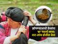 सतत केस गळतीला कंटाळलात? झोपताना हा पदार्थ केसांना लावा-महिन्याभरात घनदाट होतील केस - Marathi News | How To Get Long Thick Hairs Naturally : Apply These Thing At Night To Hairs And Get Long Hairs | Latest sakhi News at Lokmat.com