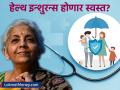 हेल्थ इन्शुरन्स होणार स्वस्त? GST परिषदेच्या बैठकीत 'या' गोष्टी रडारवर; सर्वसामान्यांना मिळेल लाभ - Marathi News | gst council meeting big announcement can be made on everything from tax slab to health insurance | Latest business News at Lokmat.com