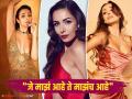 Malaika Arora : "नवऱ्याचं आडनाव वापरा पण तुमचं स्वतःचं बँक अकाऊंट काढा"; मलायकाचा महिलांना खास सल्ला - Marathi News | Malaika Arora opens up on marriage advised newlymarried women to maintain identity bank account | Latest filmy Photos at Lokmat.com