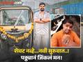 नोकरी गेली, १४ वर्षांचा अनुभव असूनही काम मिळेना; तरी हार नाही मानली, बनला रिक्षाचालक! - Marathi News | Mumbai graphic designer turns auto rickshaw driver after losing job narrates journey | Latest mumbai News at Lokmat.com