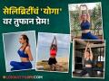 International Yoga Day 2024 : मलायका ते शिल्पा अन् आलियापर्यंत...बॉलिवूड अभिनेत्री आहेत चाहत्यांचं प्रेरणास्थान! - Marathi News | International Yoga Day 2024 From Malaika to Shilpa and Alia this Bollywood actresses Does Regular Yoga And Exercise For Their Fitness | Latest filmy Photos at Lokmat.com