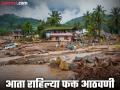 भूस्खलनामुळे कुटुंबं झाली उद्ध्वस्त; आशाही विरल्या, बेपत्ता लोकांबाबत सरकारचा मोठा निर्णय - Marathi News | wayanad landslide updated news kerala goverment will anouced 39 member died | Latest national News at Lokmat.com
