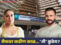 Saif Ali Khan Attack: रुग्णालयात सैफला भेटायला सगळे आले, मात्र 'ती' एक व्यक्ती आली नाही - Marathi News | Saif Ali Khan Knife Attack Update Amrita Singh Did Not Arrive To Meet Ex Husbund | Latest filmy News at Lokmat.com