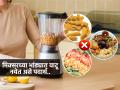 मिक्सर सतत बिघडतो-पाती तुटतात? तपासून बघा, तुम्ही मिक्सरमध्ये हे ७ पदार्थ वाटत तर नाही ना... - Marathi News | 7 Things You Should Not Put In A Mixer Grinder 7 Things you should Never Put in a Grinder and Blender 7 foods you should never put in your blender | Latest sakhi Photos at Lokmat.com