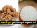 साखर की गूळ, तब्येतीसाठी काय फायद्याचं? शुगर-वजन वाढू नये म्हणून काय खावं काय टाळावं - Marathi News | What Is Better Sugar Or Jaggery Know Health Benefits And Side Effects | Latest sakhi News at Lokmat.com