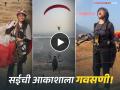 आज कुछ तूफानी करते हैं! सई ताम्हणकरनं केलं पॅराग्लायडिंग, शेअर केला खास व्हिडीओ - Marathi News | Sai Tamhankar shared videos of her paragliding adventures on Instagram | Latest filmy News at Lokmat.com