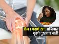 कंबर-गुडघे सतत दुखतात? रोज सकाळी १ पदार्थ खा, हाडं बळकट होतील, कायम दिसाल तरूण - Marathi News | How To Get Rid Of Joint Pain : How To Get Rid Of Joint Pain Eat Makhana To Boost Bone Health | Latest sakhi News at Lokmat.com