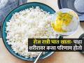 भाताशिवाय जेवणच जात नाही? रोज जास्त भात खाल्ल्यानं उद्भवतात हे ६ त्रास, प्रमाण चुकवू नका - Marathi News | Why Not To Eat Rice At Night Side Effects Of Eating Rice | Latest sakhi Photos at Lokmat.com