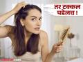ही चूक कराल तर पडेल टक्कल ! बोरवेलच्या पाण्यामुळे केस गळतीचा वाढला धोका - Marathi News | If you make this mistake, you will go bald! Borewell water increases the risk of hair loss | Latest nagpur News at Lokmat.com