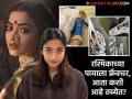 "महाराणी येसूबाई यांनी कधीच आपलं दु:ख..." काय म्हणाली रश्मिका मंदाना? - Marathi News | Rashmika Mandanna Share Health Update And Talk About Maharani Yesubai Bhonsale | Latest filmy News at Lokmat.com