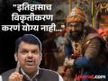 छत्रपती संभाजीराजेंवरील छावा सिनेमाचा वाद, मुख्यमंत्री देवेंद्र फडणवीसांची प्रतिक्रिया, म्हणाले… - Marathi News | Devendra Fadnavis Reaction On Vicky Kaushal Chhaava Movie | Latest filmy News at Lokmat.com