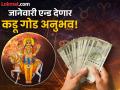 Shukra Gochar 2025:मंगळवारी मालव्य राजयोगात होणार शुक्र गोचर; बाराही राशींना येणार कडू-गोड अनुभव! - Marathi News | Shukra Gochar 2025: Venus transit will take place in Malviya Rajyoga on Tuesday; All twelve zodiac signs will have bittersweet experiences! | Latest bhakti Photos at Lokmat.com