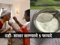 द्रौपदी मुर्मूंच्या हस्ते दही- साखर खाऊन अर्थमंत्र्यांनी सादर केले बजेट! दही- साखरेचे काय महत्त्व? - Marathi News | precident draupadi murmu feeds dahi shakkar to finance minister nirmala sitaraman before presenting budget | Latest sakhi News at Lokmat.com