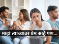 फक्त प्रेम आयुष्यभर पुरतं का?.. प्रेम तर आहेच पण ' या ' ५ गोष्टी आहेत का? - Marathi News | Love Is There, But Do You Have These '5' Things Also? | Latest sakhi News at Lokmat.com