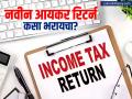 अपडेटेड आयकर रिटर्न भरण्याची मुदत वाढवली; कसा भरायचा ITR-U फॉर्म, कोणाला होणार फायदा? - Marathi News | how to file updated income tax return after the budget | Latest business News at Lokmat.com