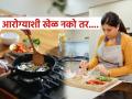 स्वयंपाक करताना ५ गोष्टी कटाक्षाने टाळा, स्वत:सह कुटूंबाच्याही जीवाला धोका- तब्येतीच्या तक्रारींचा त्रास - Marathi News | Health Tips: avoid these 5 mistakes while cooking or working in kitchen | Latest sakhi News at Lokmat.com
