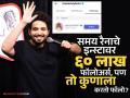 India's Got Latent फेम समय रैना Insta वर एकाच व्यक्तीला करतो फॉलो, कोण आहे ती? - Marathi News | India's Got Talent Controversy Show Host Samay Raina Follow Only One Person She Is Rakhi Sawant On Instagram | Latest filmy Photos at Lokmat.com