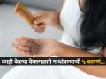 कितीही शाम्पू लावा, तेल चोपडा केस गळतातच? ‘ही’ आहेत केस गळण्याची ५ खरीखुरी कारणं... - Marathi News | What are the top 5 reasons for hair loss Top 5 Reasons Why Hair Loss Happens hair fall causes top 5 reasons behind | Latest sakhi News at Lokmat.com