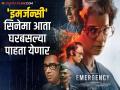 कंगना राणौतचा 'इमर्जन्सी' सिनेमा नेटफ्लिक्सवर येतोय, रिलीज डेट आली समोर - Marathi News | Kangana Ranaut Movie Emergency Releasing 17 March 2025 On Netflix Ott Platform | Latest filmy News at Lokmat.com