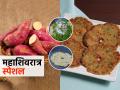 महाशिवरात्र स्पेशल : फक्त १० मिनिटांत करा रताळ्याचे थालीपीठ, पौष्टिक आणि पचायलाही हलका उपवासाचा चविष्ट पदार्थ... - Marathi News | Mahashivratra Special Sweet Potato Thalipeeth Fasting Special Thalipeeth Recipe Ratalyache Thalipeeth | Latest sakhi News at Lokmat.com