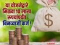 या योजनेद्वारे मिळेल १० लाख रूपयांपर्यंत बिनव्याजी कर्ज ! योजनेचा लाभ कसा घ्यावा ? - Marathi News | Through this scheme, you will get an interest-free loan up to 10 lakh rupees! How to take advantage of the scheme? | Latest gadchiroli News at Lokmat.com