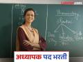 अध्यापकांच्या पदभरतीचे नवे नियम महाविद्यालयांना लागू नाही? - Marathi News | | Latest amravati News at Lokmat.com