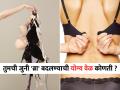 जुनी ब्रा बदलण्याची वेळ आली, सांगतात ६ गोष्टी! तब्येत बिघडण्यापूर्वी ‘हा’ बदल आवश्यक... - Marathi News | When To Replace Old Bra For Health 7 Signs It's Time to Replace Your Old Bra | Latest sakhi Photos at Lokmat.com