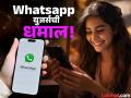 Whatsapp वर घ्या इन्स्टाग्राम रील्सचा भरपूर आनंद; पद्धत आहे फारच सोपी, फॉलो करा 'या' स्टेप्स - Marathi News | how to watch instagram reels via whatsapp follow these simple steps | Latest tech News at Lokmat.com