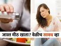 मीठ भरपूर खाता? मग ती सवय बदला.. पाहा काय दुष्परिणाम होतील - Marathi News | Do you eat a lot of salt? Then change that habit | Latest sakhi News at Lokmat.com