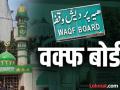 वक्फची महाराष्ट्रातील ६० टक्के जमीन आहे अतिक्रमणाच्या विळख्यात - Marathi News | 60 percent of Waqf land in Maharashtra is under encroachment | Latest nagpur News at Lokmat.com
