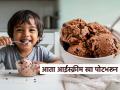 आता आईस्क्रीम खाणे होईल हेल्दी, विश्वास नाही बसत? तर पाहा ही रेसिपी.. उन्हाळ्यासाठी खास - Marathi News | Now eating ice cream will be healthy, don't you believe it? Then check out this recipe | Latest sakhi News at Lokmat.com