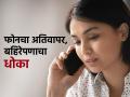 सावधान! ऐकण्याची क्षमता हळूहळू हिरावून घेतोय तुमचा मोबाइल; बहिरे होण्यापूर्वी बदला 'ही' सवय - Marathi News | mobile side effects long phone calls can cause hearing loss know safety tips | Latest sakhi News at Lokmat.com