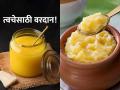 गायीचे तूप जगात भारी! कुठल्याच ब्यूटी ट्रिटमेंटची गरज नाही, ‘असे’ वापरा तूप, येईल रुप! - Marathi News | No need for any beauty treatment, use cow ghee 'like this' | Latest sakhi Photos at Lokmat.com