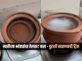 मातीच्या भांड्यांचा तेलकट वास जात नाही, बुरशीही येते? १ भन्नाट ट्रिक, मातीची भांडी स्वच्छ करण्याची पद्धत... - Marathi News | How to wash clay utensils Right way to Clean & Maintain Clay Pots Best way to wash clay cookware | Latest sakhi News at Lokmat.com