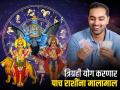 Trigrahi Yoga 2025: शनि, शुक्र आणि बुधाची त्रिग्रही युती; 'या' पाच राशींच्या आर्थिक वाढीला देतील गती! - Marathi News | Trigrahi Yoga 2025: Trigrahi alliance of Saturn, Venus and Mercury; 'These' will accelerate the financial growth of five zodiac signs! | Latest bhakti Photos at Lokmat.com
