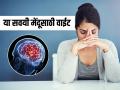 आपल्या ५ सवयींमुळे मेंदू होतोय संथ, विस्मरणासह ब्रेन फॉगचाही वाढतोय धोका! तपासा, तुमच्याही त्या सवयी.. - Marathi News | Our 5 habits are slowing down our brain, increasing the risk of forgetfulness and brain fog! Check if you have those habits too | Latest sakhi News at Lokmat.com