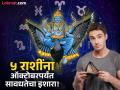 शनी गोचर २०२५: 'या' ५ राशींच्या आयुष्यात वादळाची शक्यता, आर्थिक बाजू सांभाळा! - Marathi News | Saturn Transit 2025: Chance of storm in the lives of 5 zodiac signs, take care of the financial side! | Latest bhakti Photos at Lokmat.com