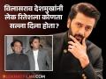 'Raid 2'नंतर चर्चेत रितेश देशमुख; टीका-ट्रोलिंगला दिलं उत्तर, वडिलांचा सल्ला ठरला मार्गदर्शक - Marathi News | Raid 2 Star Riteish Deshmukh Talked About Vilasrao Deshmukh, Criticism And Trolling | Latest filmy News at Lokmat.com