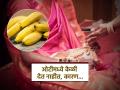 Astro Tips: ओटी भरताना इतर कोणतेही फळ चालते, पण केळं  नाही; असे का? जाणून घ्या शास्त्र! - Marathi News | Astro Tips: Any other fruit works while filling the stomach, but not bananas; why is that? Learn the science! | Latest bhakti News at Lokmat.com