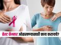 Hand held test : स्वत:च्या हातांनी करा स्तनतपासणी, ब्रेस्ट कॅन्सरचा धोका लवकर समजण्याचा सोपा उपाय - Marathi News | Hand held test: an easy way to understand the risk of breast cancer early | Latest sakhi News at Lokmat.com