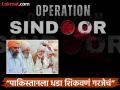 "गाव सोडणार नाही, गरज पडल्यास सैन्यासोबत उभे राहू"; पंजाबपासून काश्मीरपर्यंत एकच निर्धार - Marathi News | Operation Sindoor border villagers stand strong india pakistan tensions army support | Latest national News at Lokmat.com