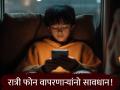 पुढे धोका आहे! रात्री मोबाईलचा जास्त वापर करणं 'डेंजर'; शरीरातील 'हा' हार्मोन होतो कमी अन्... - Marathi News | melatonin hormone starts decreasing in body due to excessive screen time know harm caused by it | Latest sakhi News at Lokmat.com