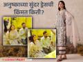 प्रेमानंद महाराजांच्या दर्शनासाठी अनुष्का घातलेला सिंपल कुर्ता तुम्हालाही परवडेल! किंमत फक्त... - Marathi News | Anushka Sharma Affordable Dress Price Premanand Maharaj Visit | Latest filmy News at Lokmat.com