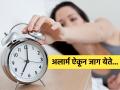 अलार्म लावून उठण्याची सवय जीवघेणी! वेळेत उठाल पण भविष्यात सतावतील अनेक शारीरिक समस्या... - Marathi News | Your Alarm Clock Might Be Harming Your Health why you should not wake up to an alarm why it is silent killer know how to change this habit | Latest sakhi News at Lokmat.com